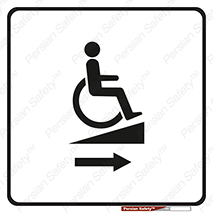 Wheelchair , Ramp , رمپ , معلولین , تردد , صندلی چرخدار , 