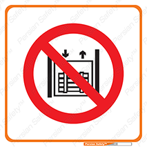 forbidden , lift , move , قطعات , بار , جا به جایی , بالابر , 