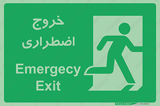 Emergency , Exit , محل , بیرون , ضروری , 