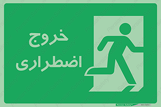 Emergency , Exit , محل , بیرون , ضروری , 