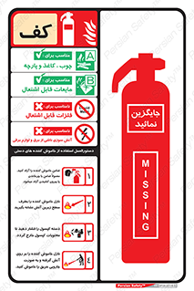 دستورالعمل , استفاده , نحوه , کپسول , سیلندر , خاموش کننده , جایگزینی , missing , کف , فوم , foam , گاز , Extinguisher , 