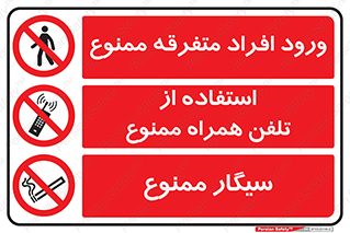 موبایل , همراه , غیرمجاز , دخانیات , 