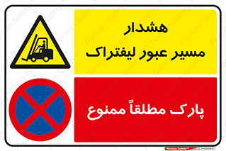 پارک مطلقا ممنوع , مسیر عبور لیفتراک , 