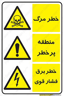 چندمنظوره , ترکیبی , منطقه پرخطر , محیط , خطر , مرگ , برق , گرفتگی , فشار قوی , 
