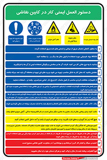 راهنمای , نحوه استفاده , ایمن , امن , قوانین , 