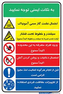 نشت گاز آمونیاک , سیلندر تحت فشار , ورود , افراد , متفرقه , ممنوع , استعمال دخانیات , اخذ مجور , تجهیزات حفاظت فردی , الزامات , پروژه , 