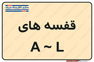 شماره قفسه , انبارداری , 