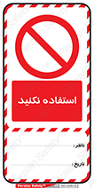 تگ ایمنی , نشود , 