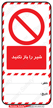 تگ ایمنی , فلکه , اهرم , بسته باشد , 
