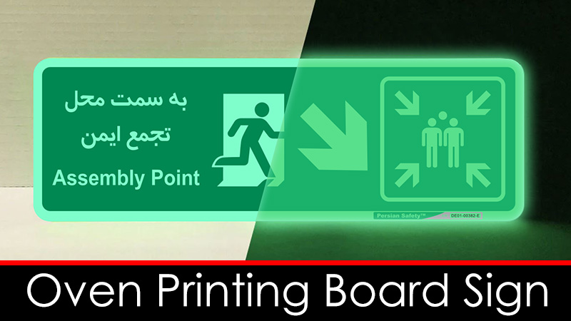 قیمت تابلو , تابلو , پوستر , تابلوی ایمنی , برچسب ایمنی , برچسب هشداردهنده , تابلوی هشدار دهنده , تابلوی راهنمایی رانندگی , علائم هشدار دهنده , علامت هشدار دهنده , علائم بازدارنده , Safety sign , safety poster , road sign , شبنما , فتولومینیسنت , 